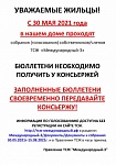 Объявление 1 ОССиЧТСЖ-2021 Собрания собственнников и членов ТСЖ "Международный-3" 2021